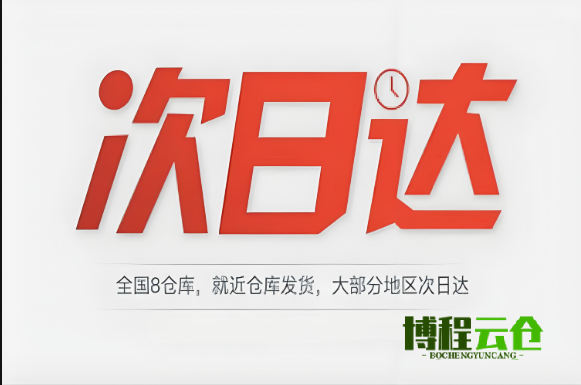 天津次日達
